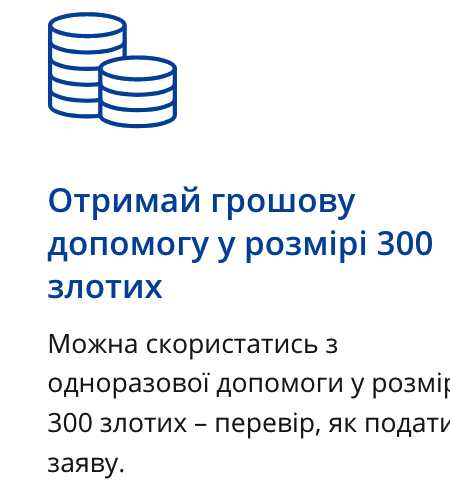 Как получить финансовую помощь от Польши украинским беженцам