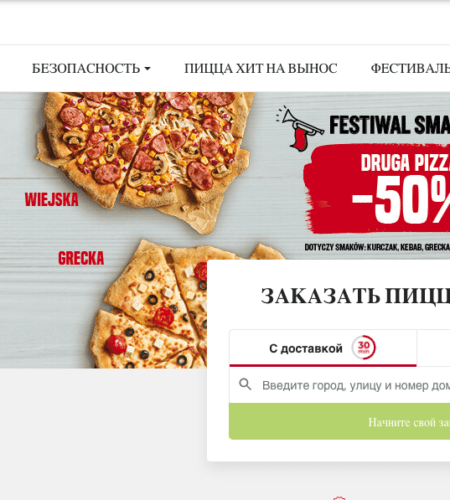 Цены в Pizza Hut (Пица Хат) в Польше